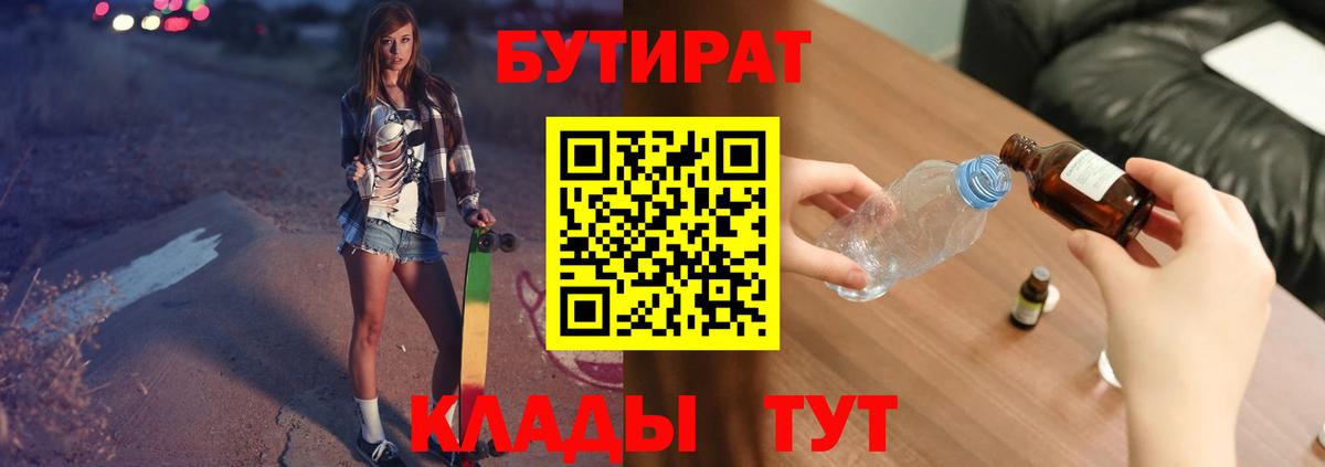 Лобня  Бутират  Вход с VPN  БУТИРАТ Butirat 