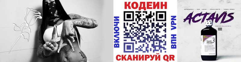 Кодеин напиток Lean (лин)  Лобня 