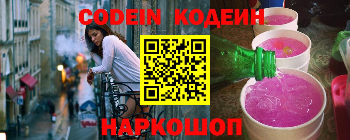 Codein напиток Lean (лин)  Кодеиновый сироп Lean напиток Lean (лин)  Лобня  Вход с VPN 