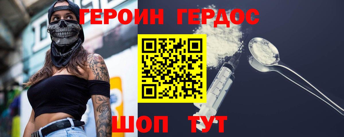 ГЕРОИН герыч Лобня